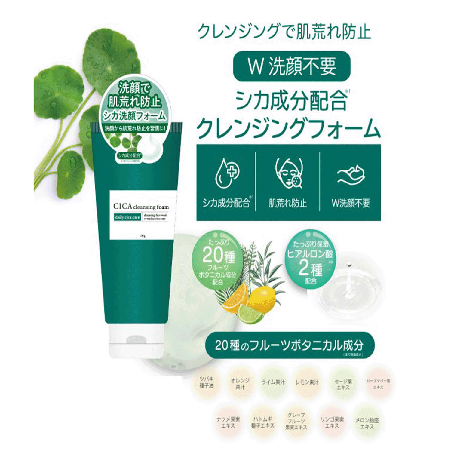 CICA Wクレンジング