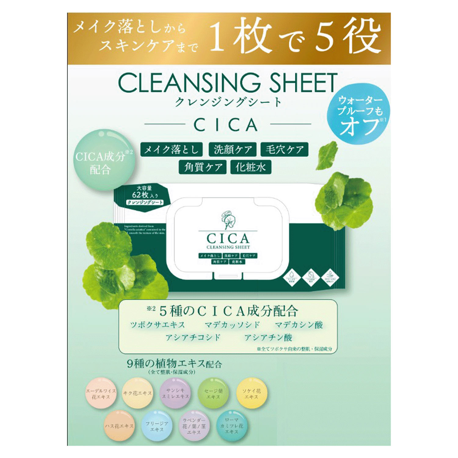 CICA クレンジングシート