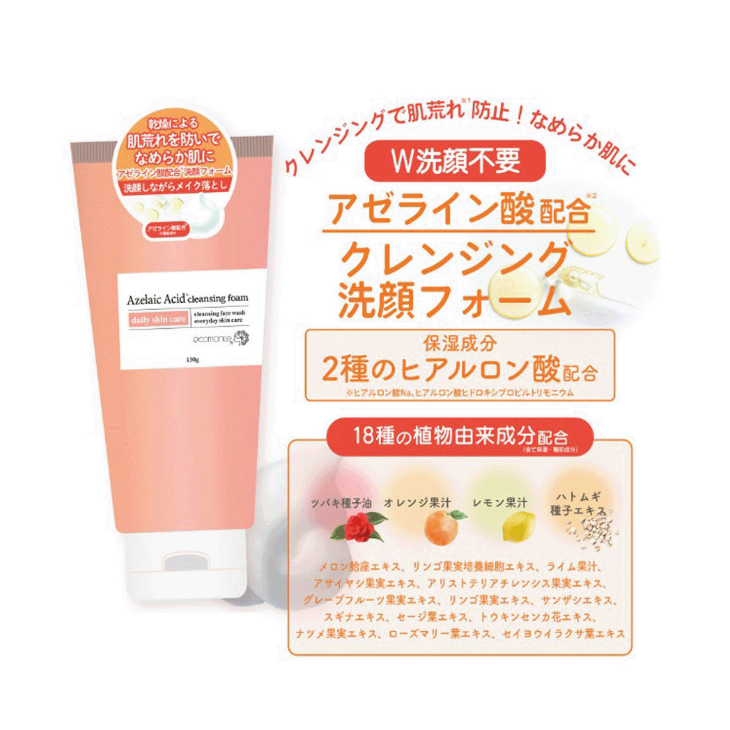 アゼライン酸Wクレンジング