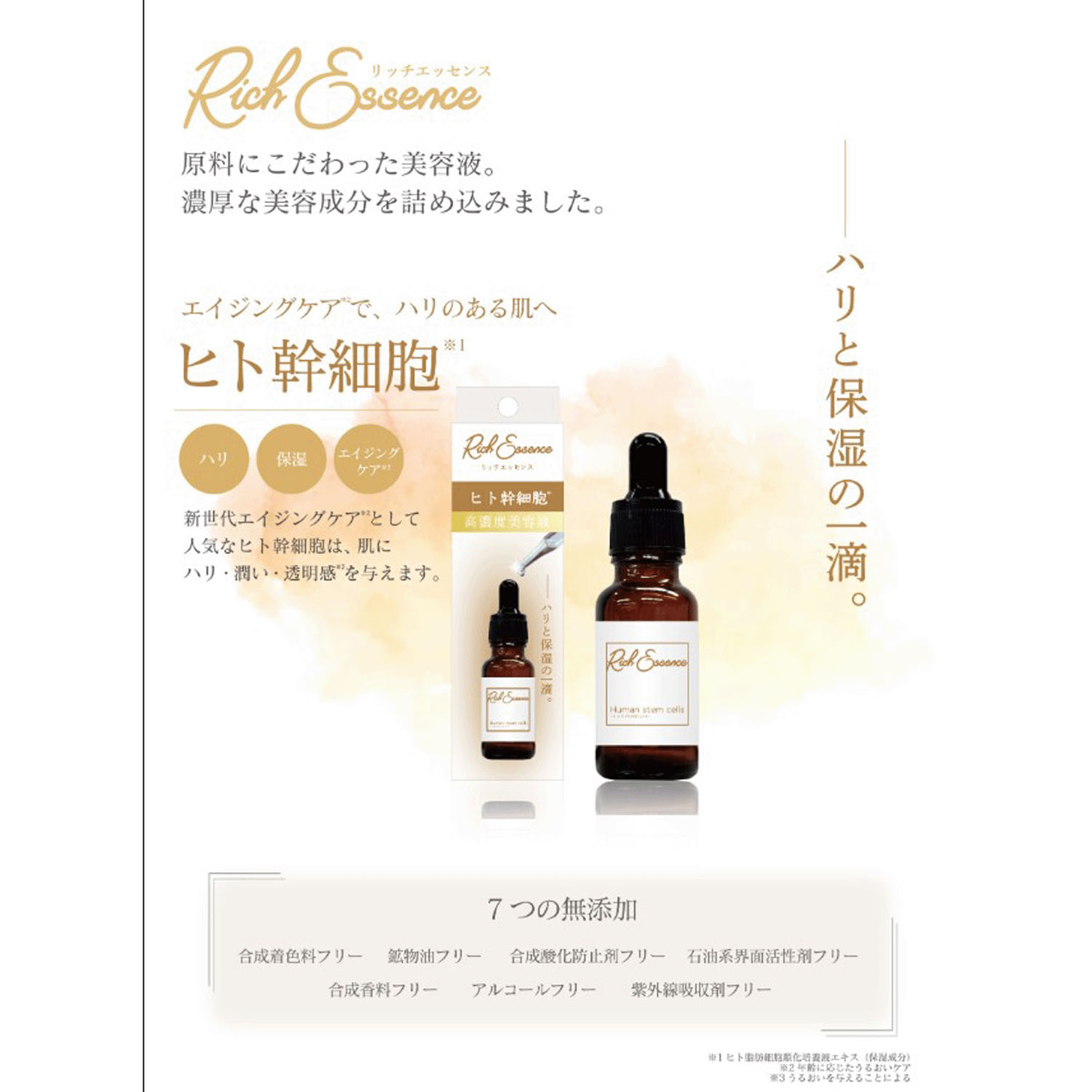 リッチエッセンス美容液 ヒト幹 - 画像3