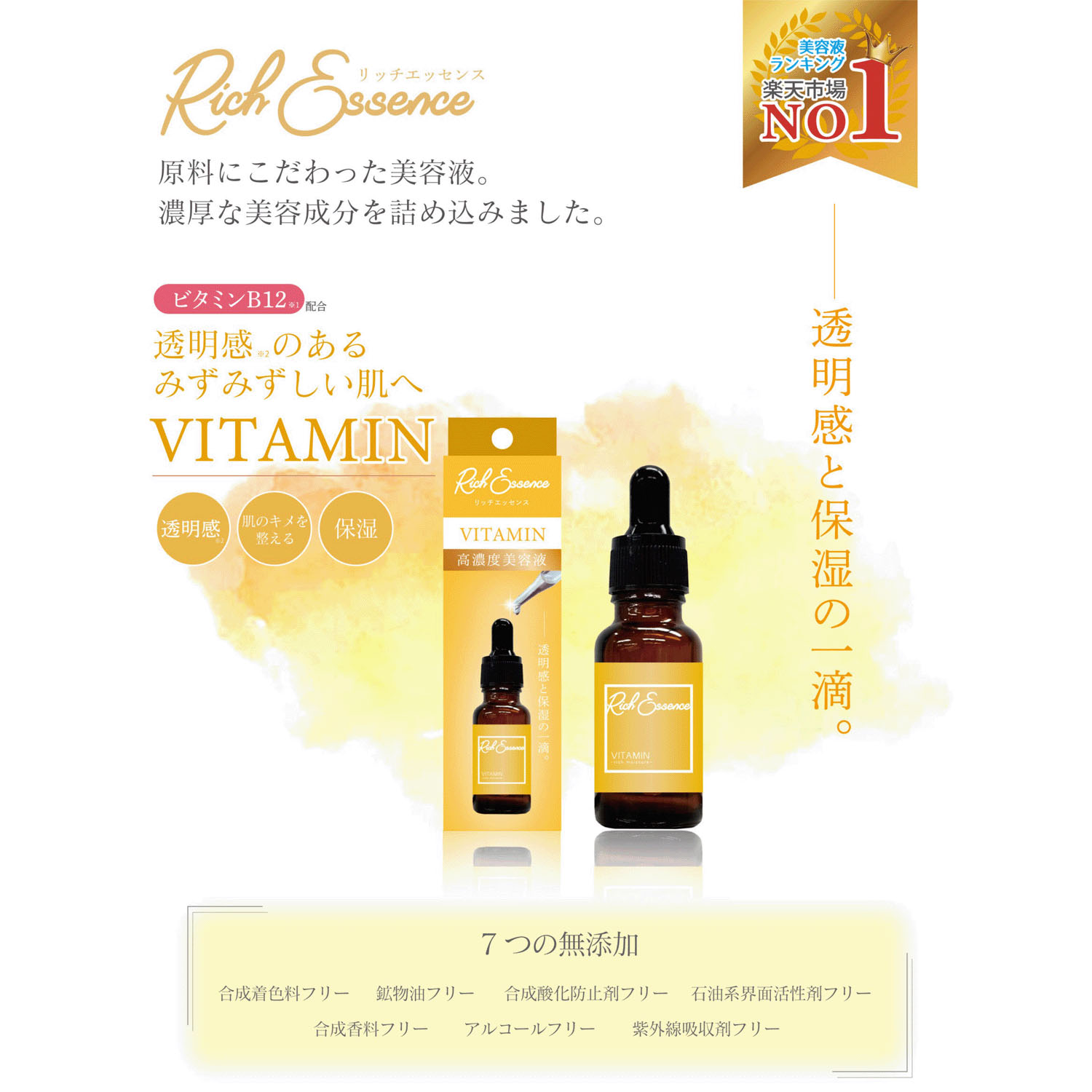 リッチエッセンス美容液 ビタミン - 画像3