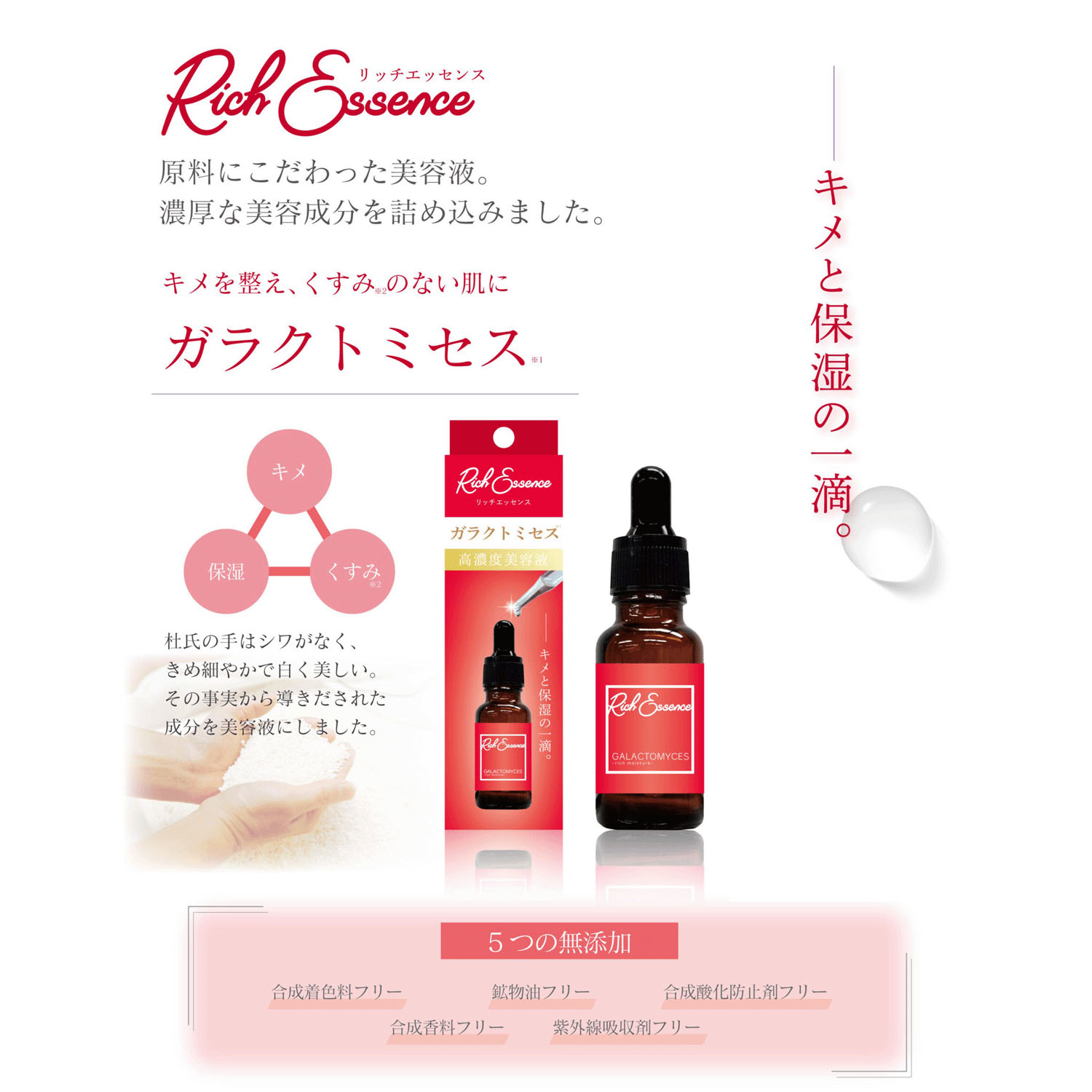 【メーカー廃番、在庫分で終了】リッチエッセンス美容液 ガラクトミセス - 画像3