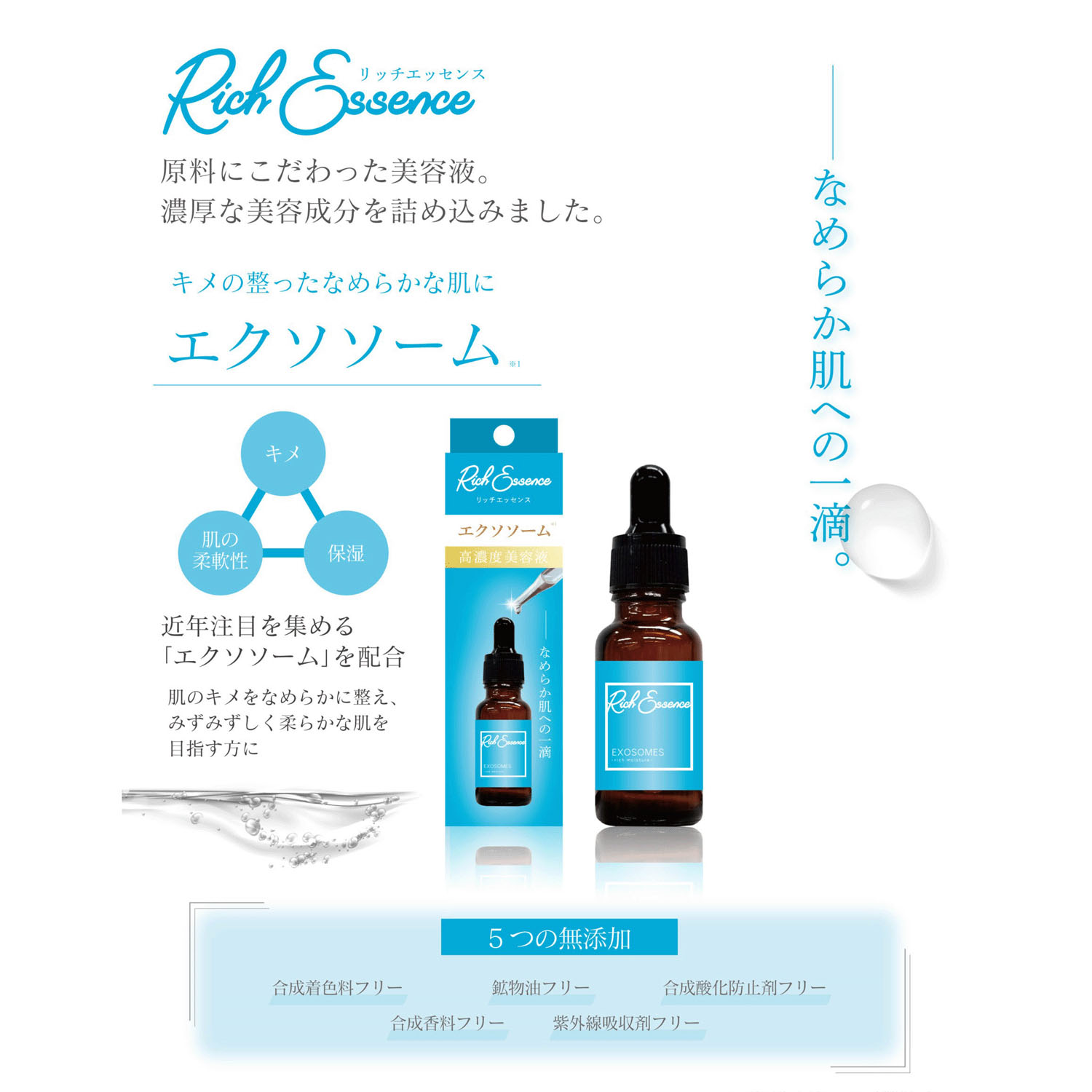 【メーカー廃番、在庫分で終了】リッチエッセンス美容液 エクソソーム - 画像3