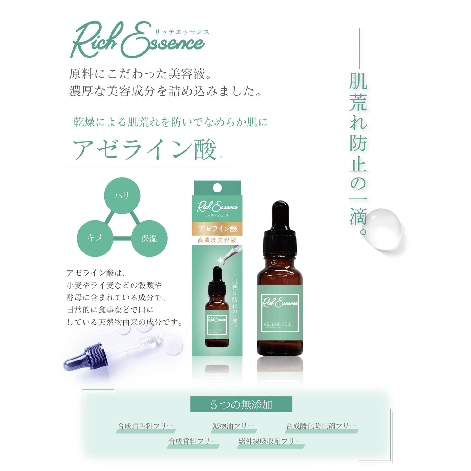 リッチエッセンス美容液 アゼライン - 画像3