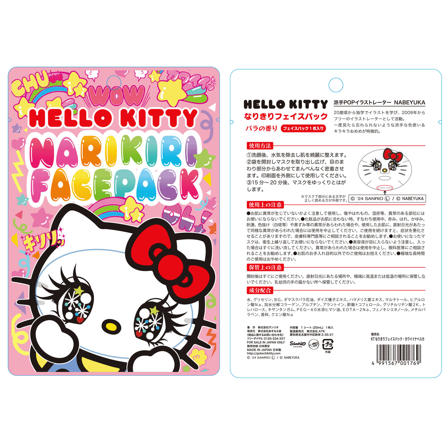 HALLO KITTY なりきりフェイスパック バラの香り - 画像3