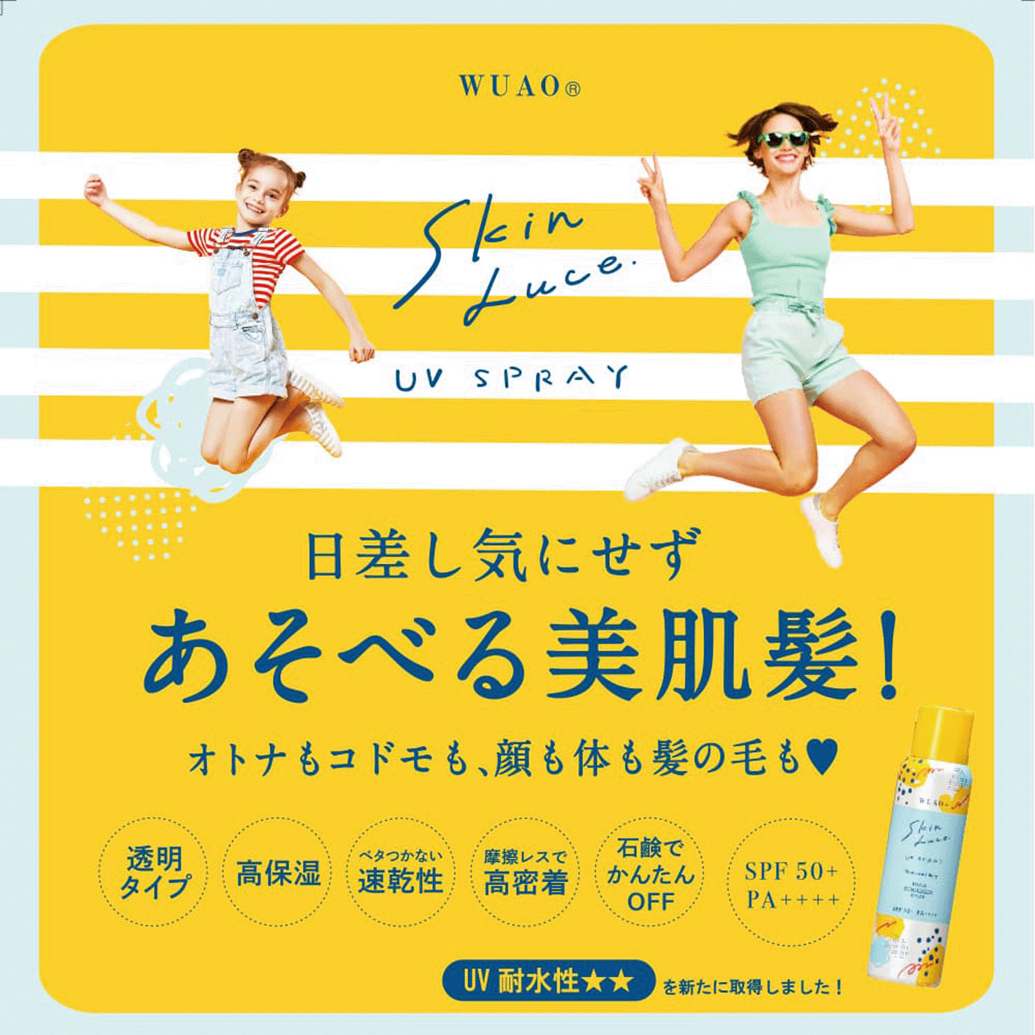 ウアオ スキンルーチェUVスプレー - 画像3