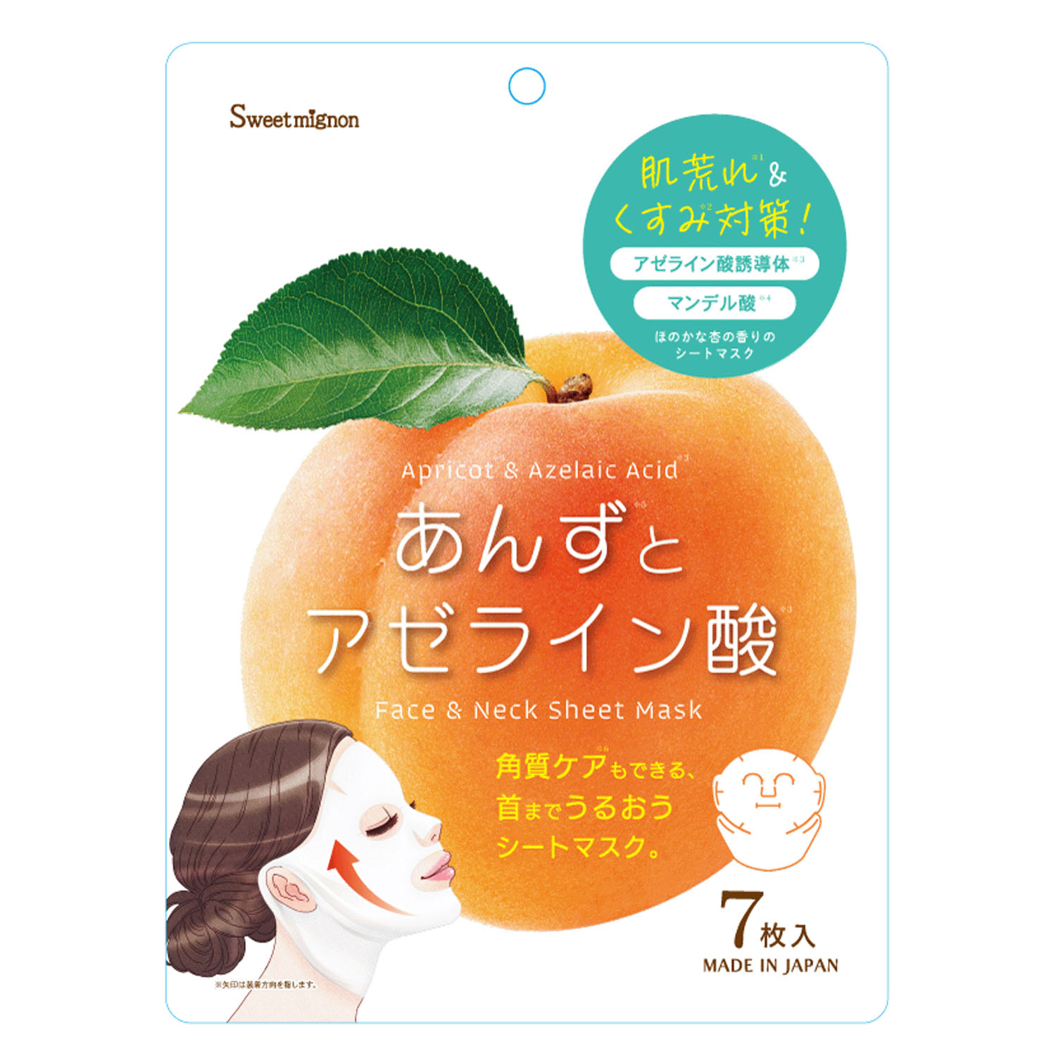 【新商品お試し割引3／12迄】あんずとアゼライン酸フェイス＆ネックマスク - 画像2