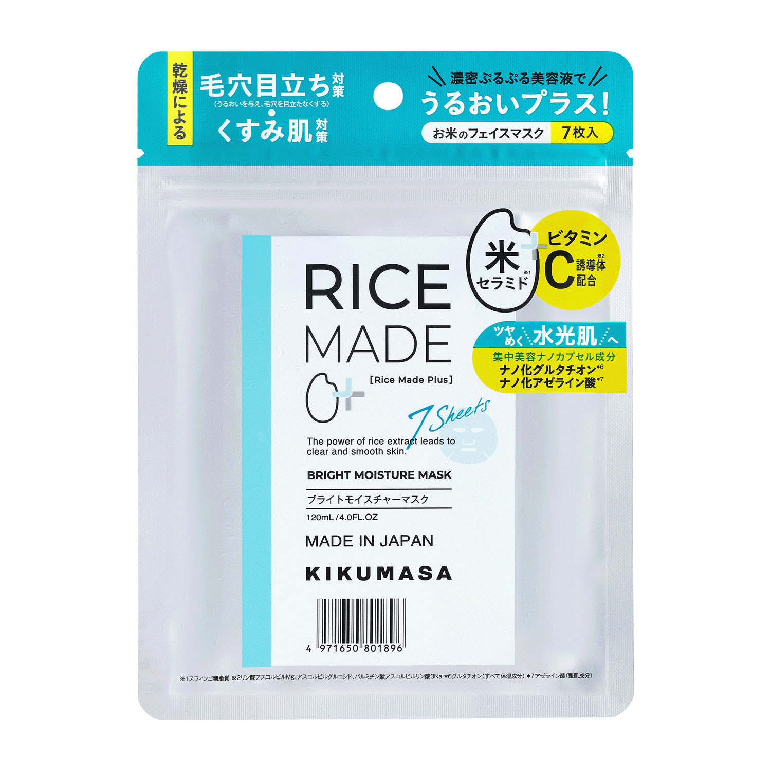 【新商品お試し割引3／12迄】ライスメイドプラス ブライトモイスチャーマスク