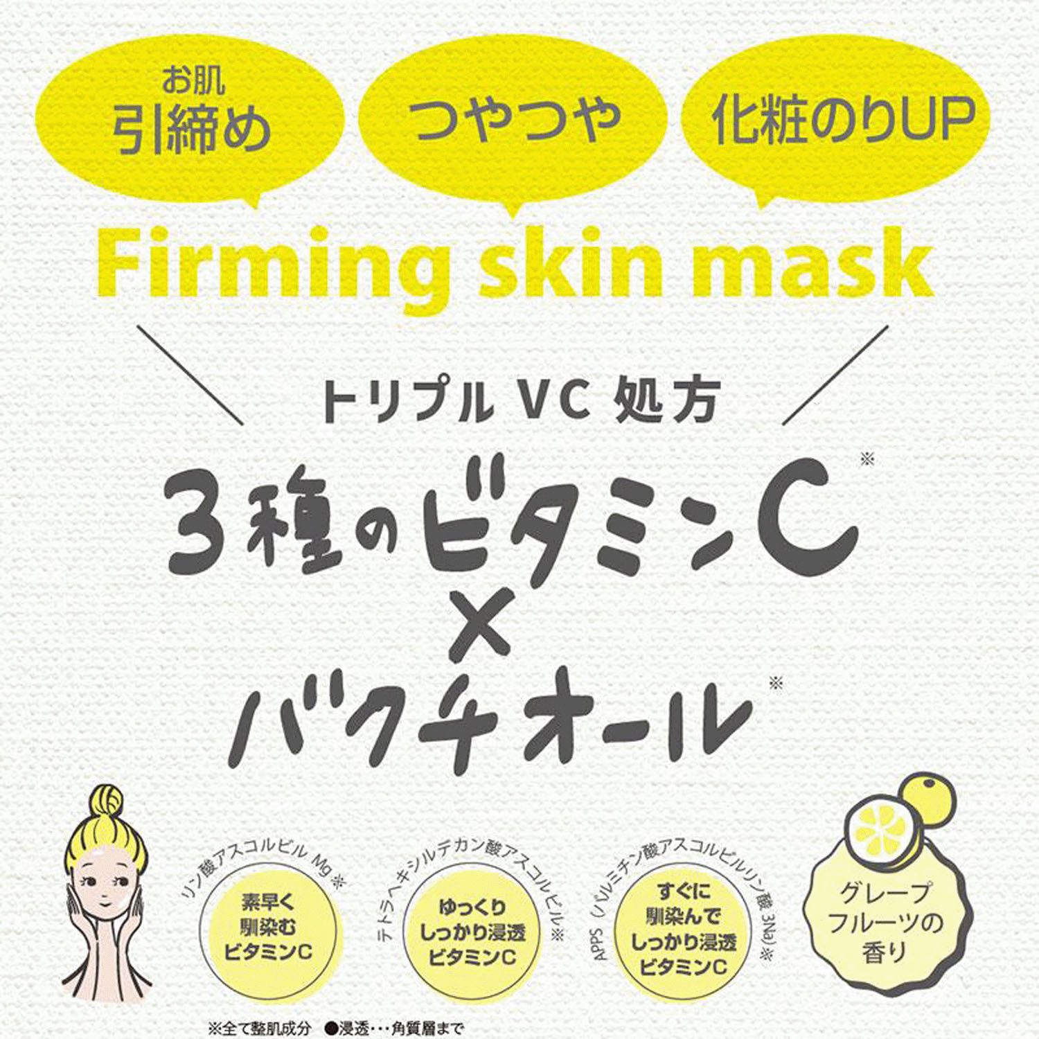 ポッシュコッシュ お肌引き締めマスク 30P - 画像3