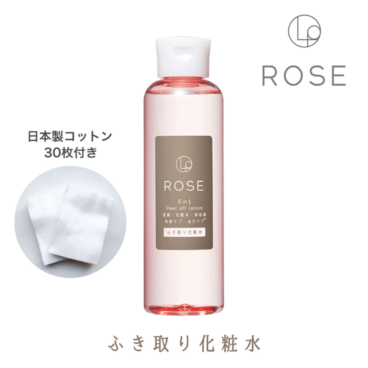 【新商品お試し割引2／26迄】ローズのふき取り化粧水