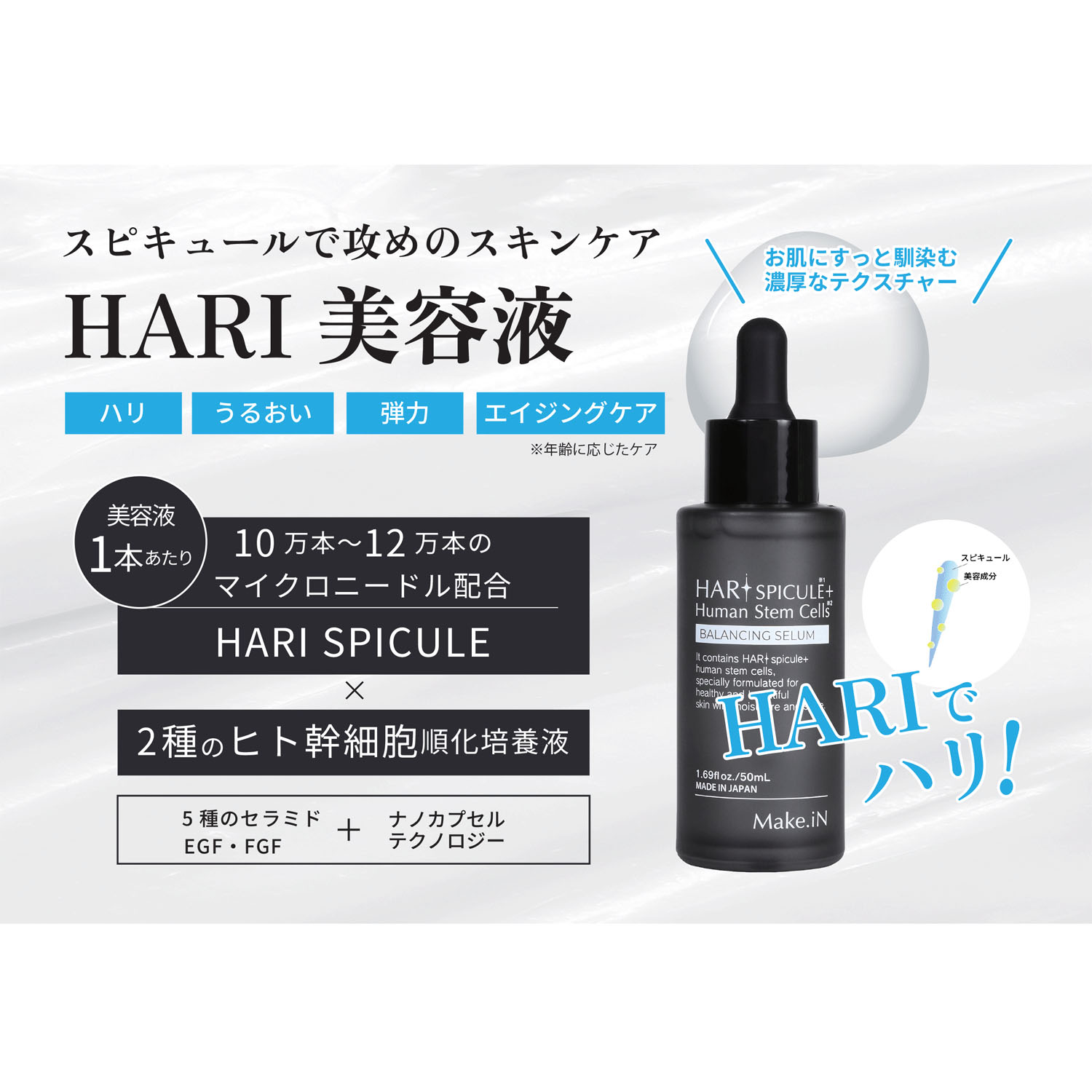 Make．iN HARI SPICULE ＋ Human Stem Cells BALANCING SERUM