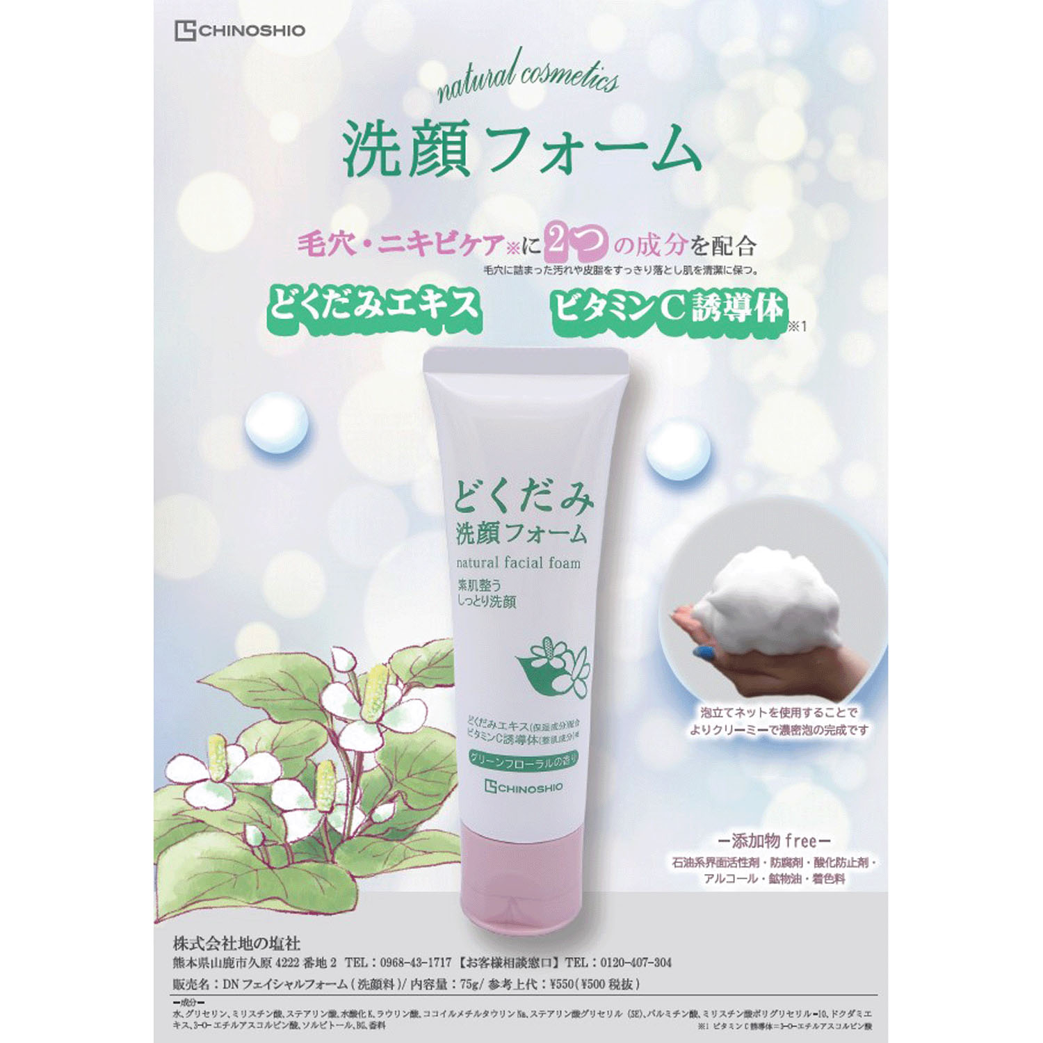 DNフェイシャルフォーム（どくだみ洗顔） - 画像5