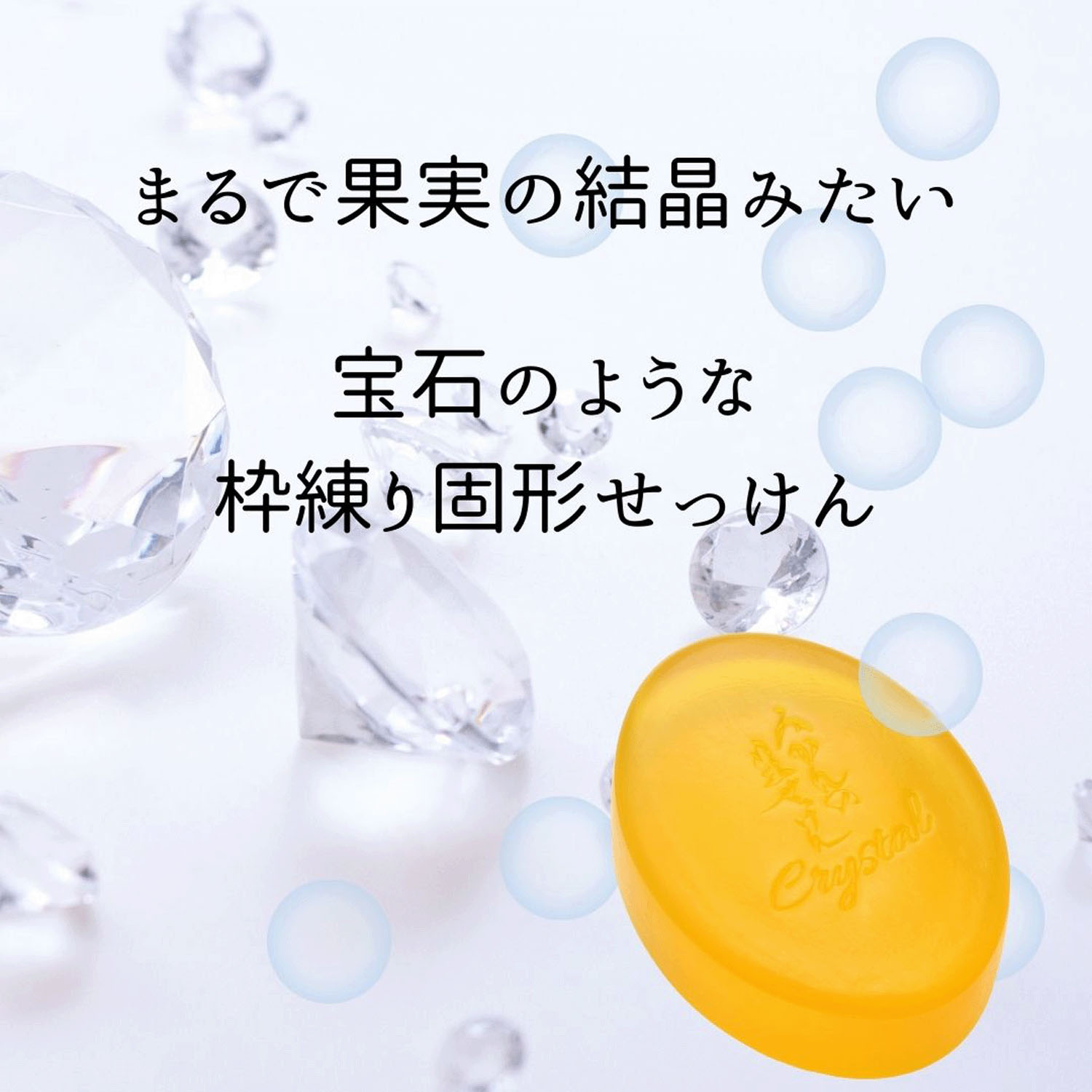 美香柑生せっけん固形 - 画像10