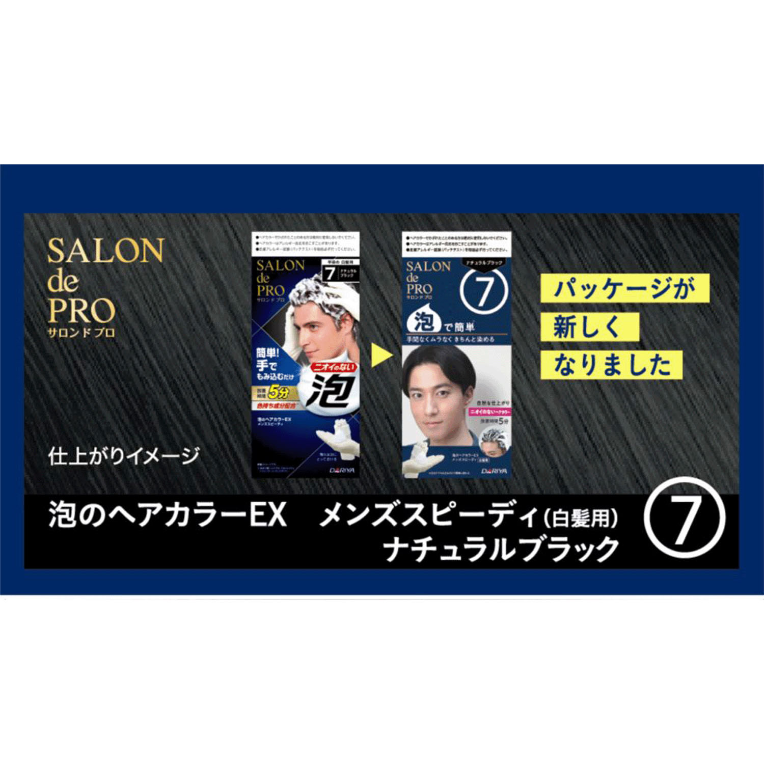 サロンドプロ泡のヘアカラーEXメンズスピーディ（白髪用）7＜ナチュラルブラック＞ - 画像2