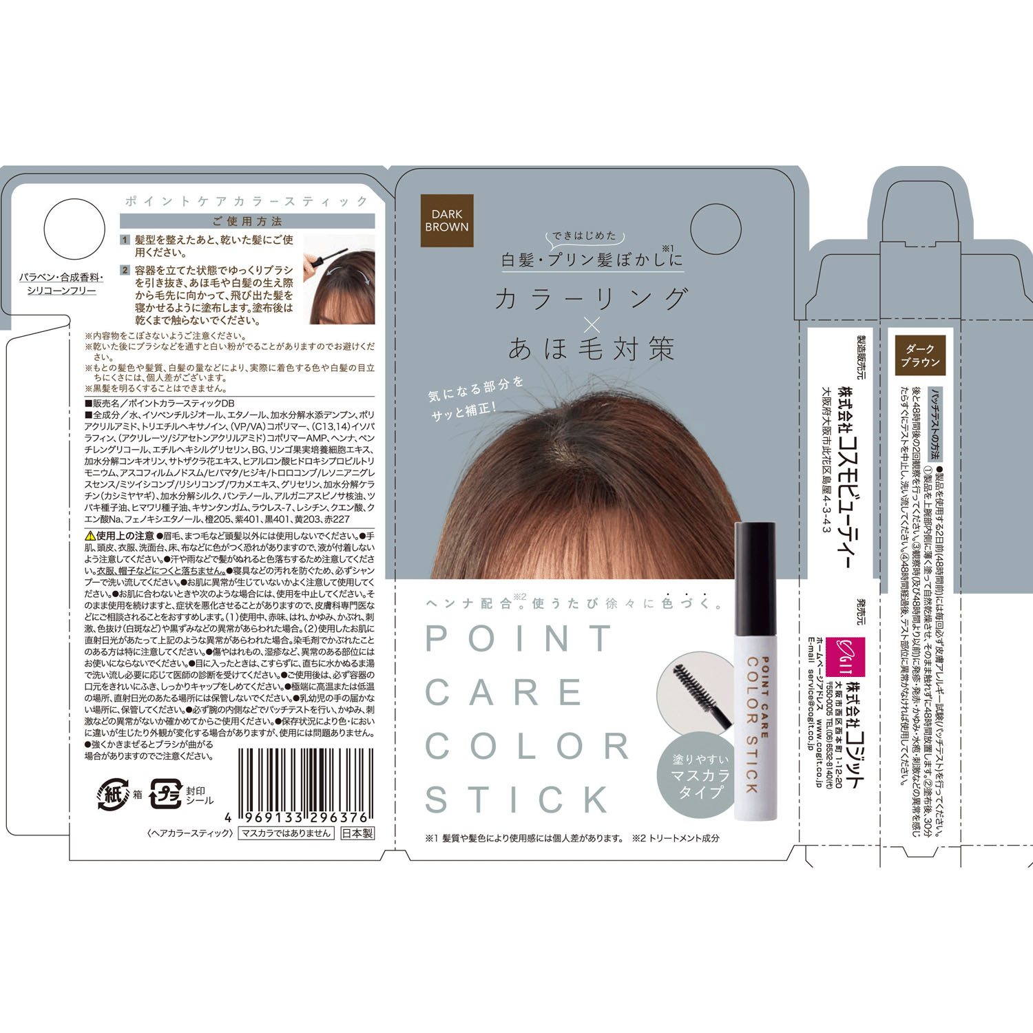 【予約可能品】ポイントケアスティック ダークブラウン - 画像7