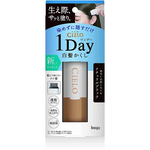 シエロ ワンデー白髪かくし ナチュラルブラック
