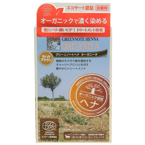 グリーンノートヘナ サハラブラウン