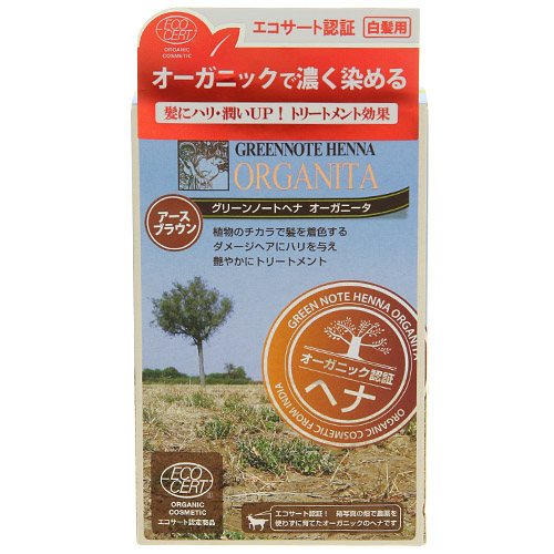 グリーンノートヘナ アースブラウン