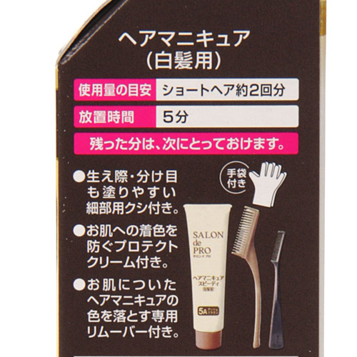 サロンドプロ 白髪用 ヘアマニキュア・スピーディ 5A アッシュブラウン - 画像3