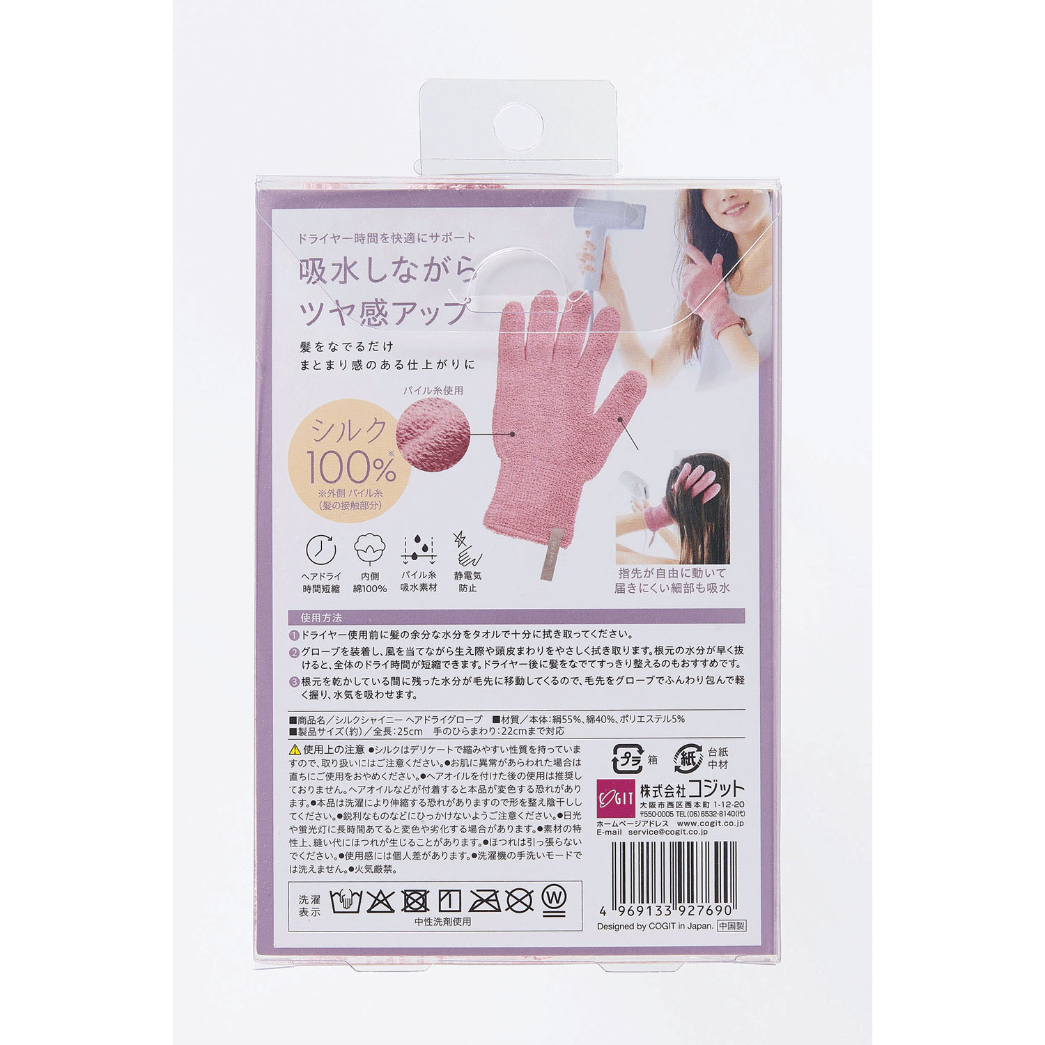 シルクシャイニー ヘアドライグローブ - 画像2