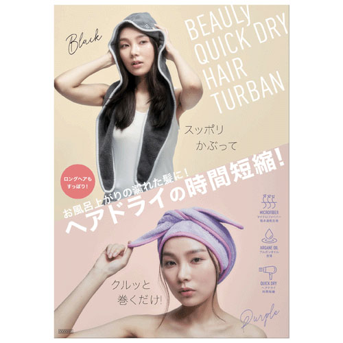 【予約可能品】BEAULy クイックドライヘアターバン パープル - 画像2
