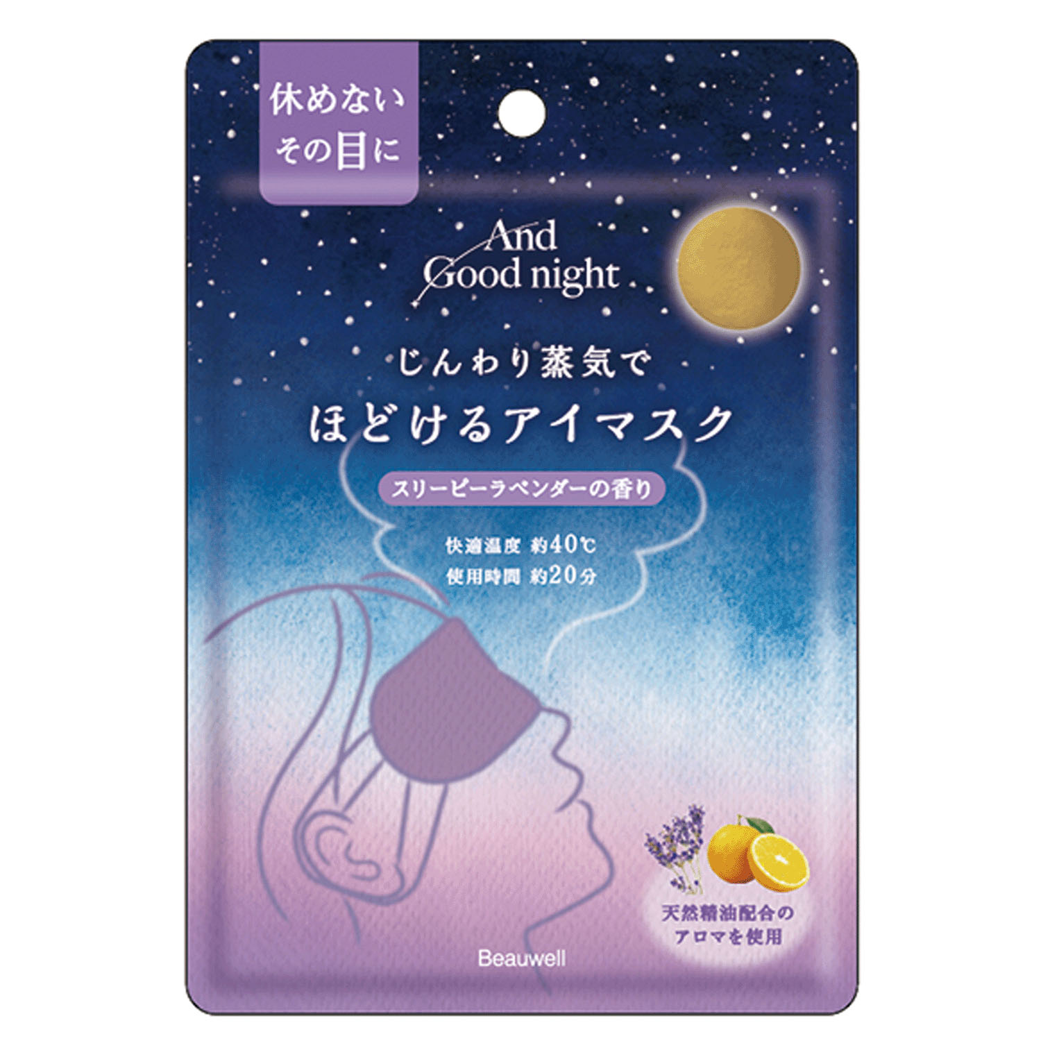 ほどけるホットアイマスク1枚