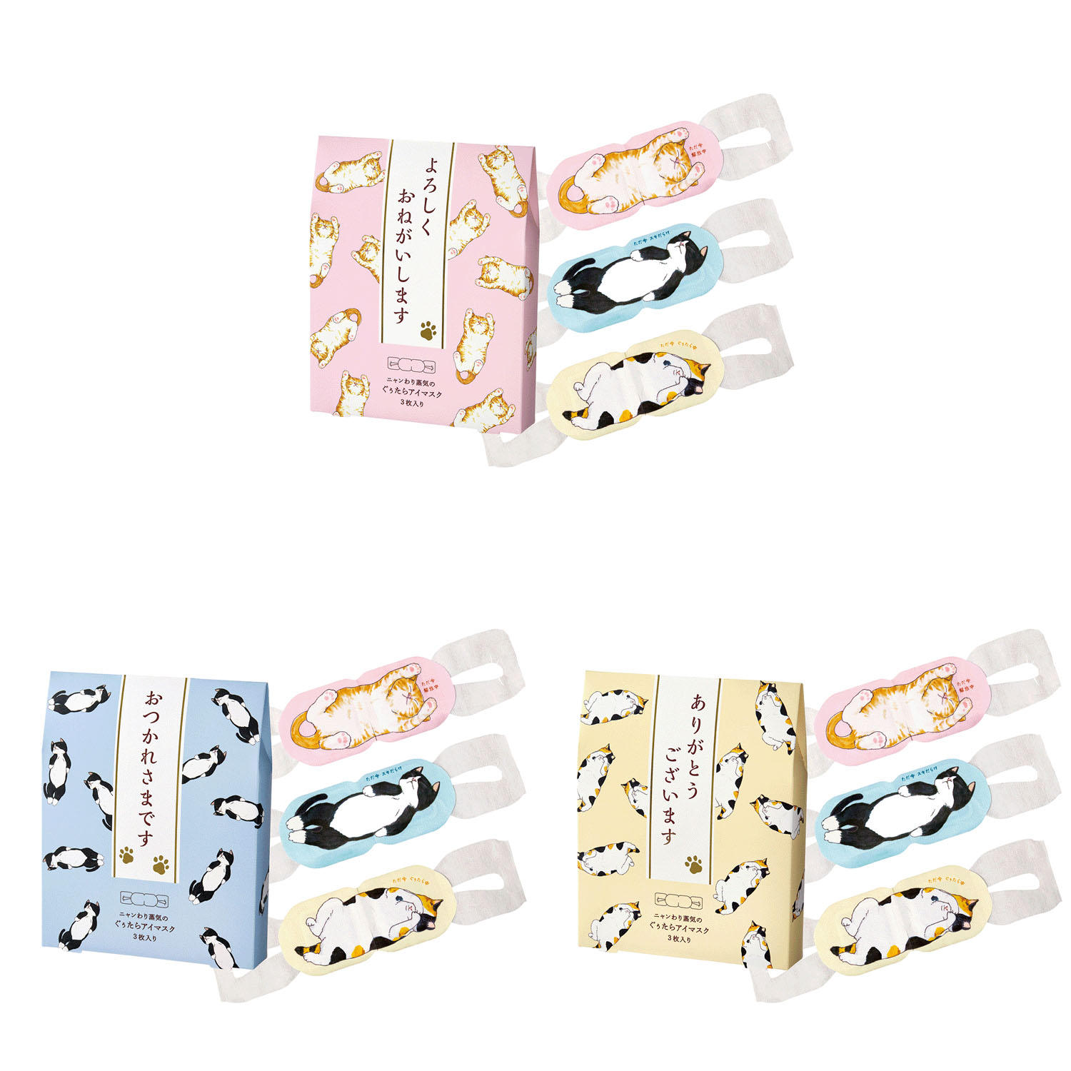 キモチネコのきもちホットアイマスクアソート3枚