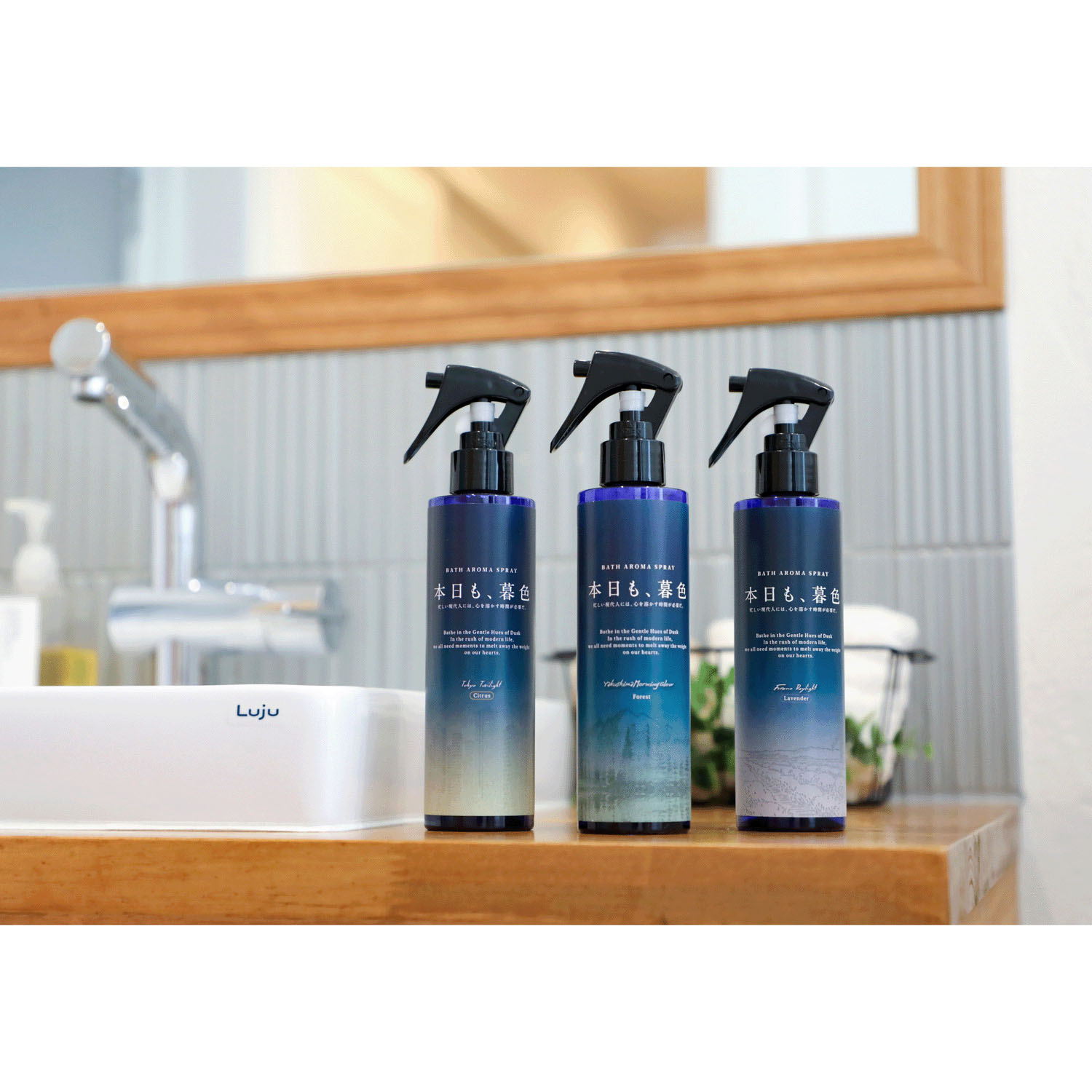 本日も、暮色バスアロマスプレー - 画像3