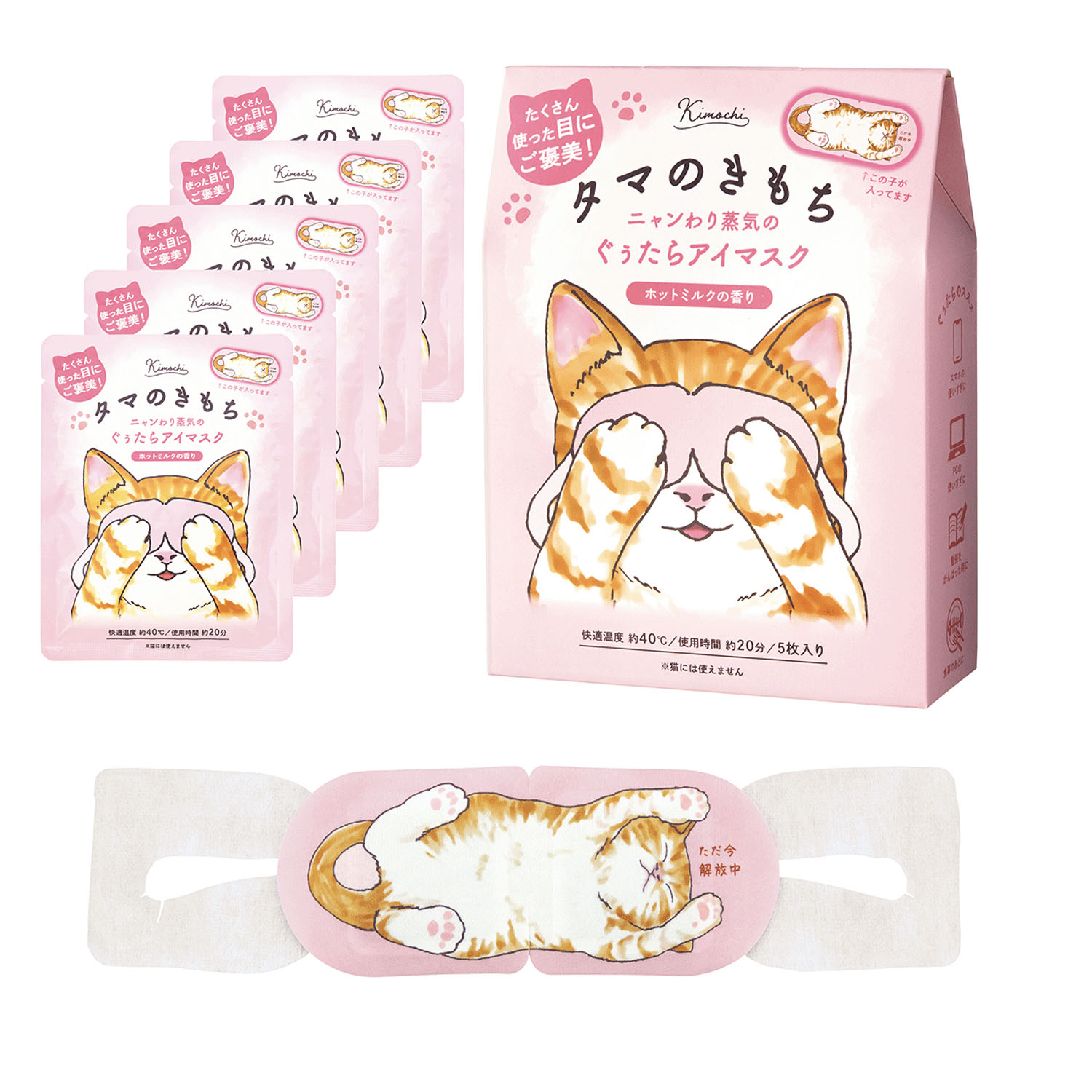 ネコのきもちホットアイマスク5枚入り - 画像1