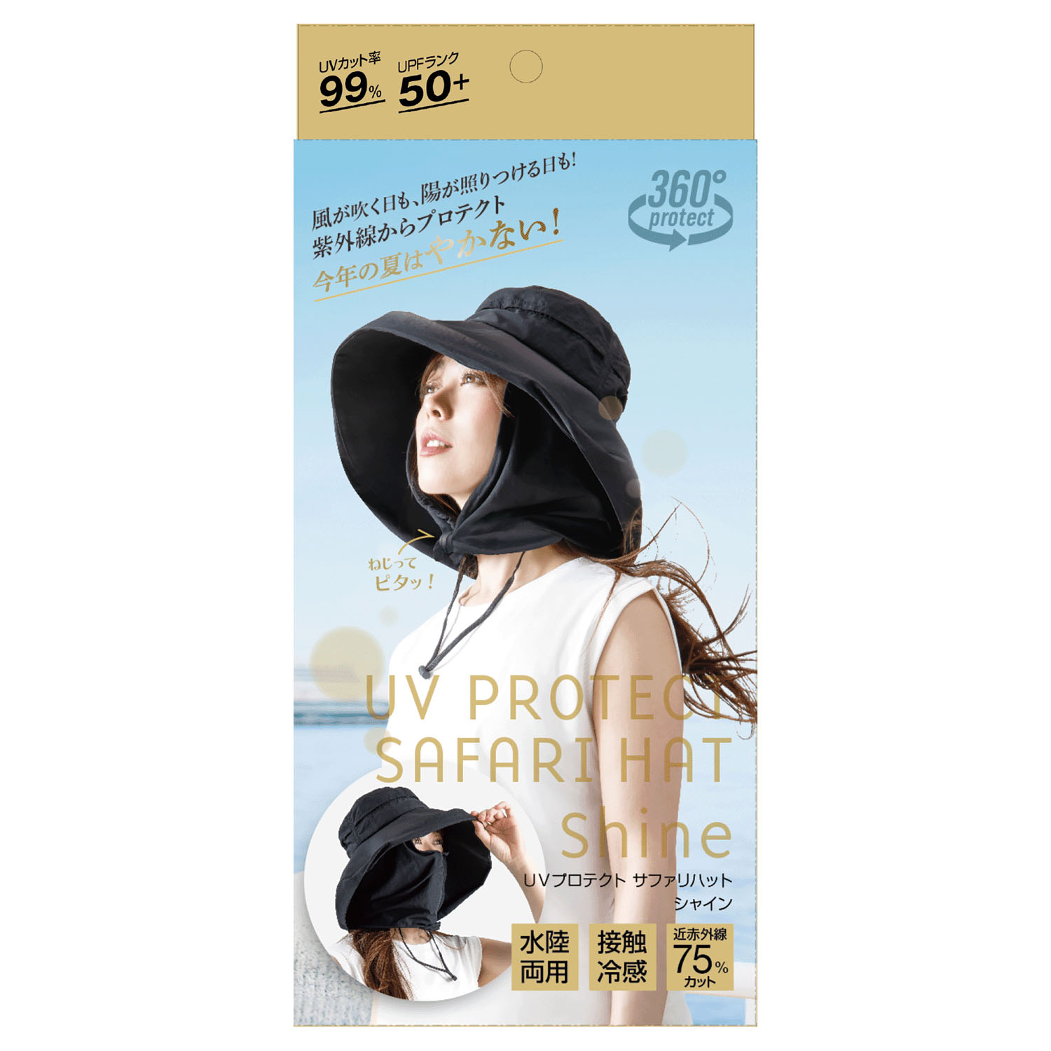 【メーカー終売のため在庫限り】UVプロテクトバリアブルハット シャイン