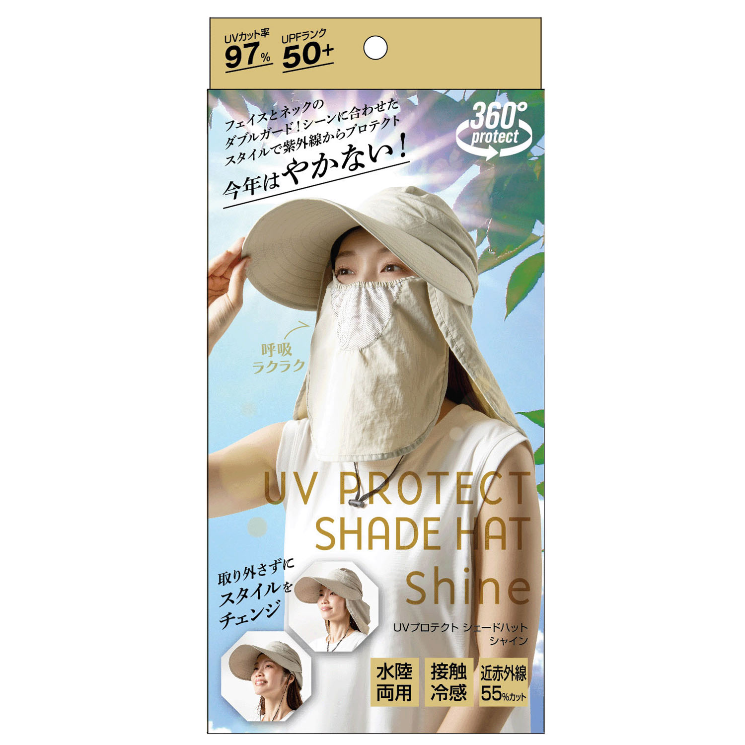 UVプロテクトシェードハット シャイン グレージュ