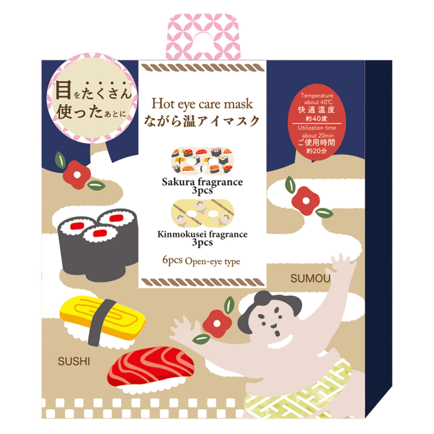 ながら温アイマスク寿司＆相撲6P