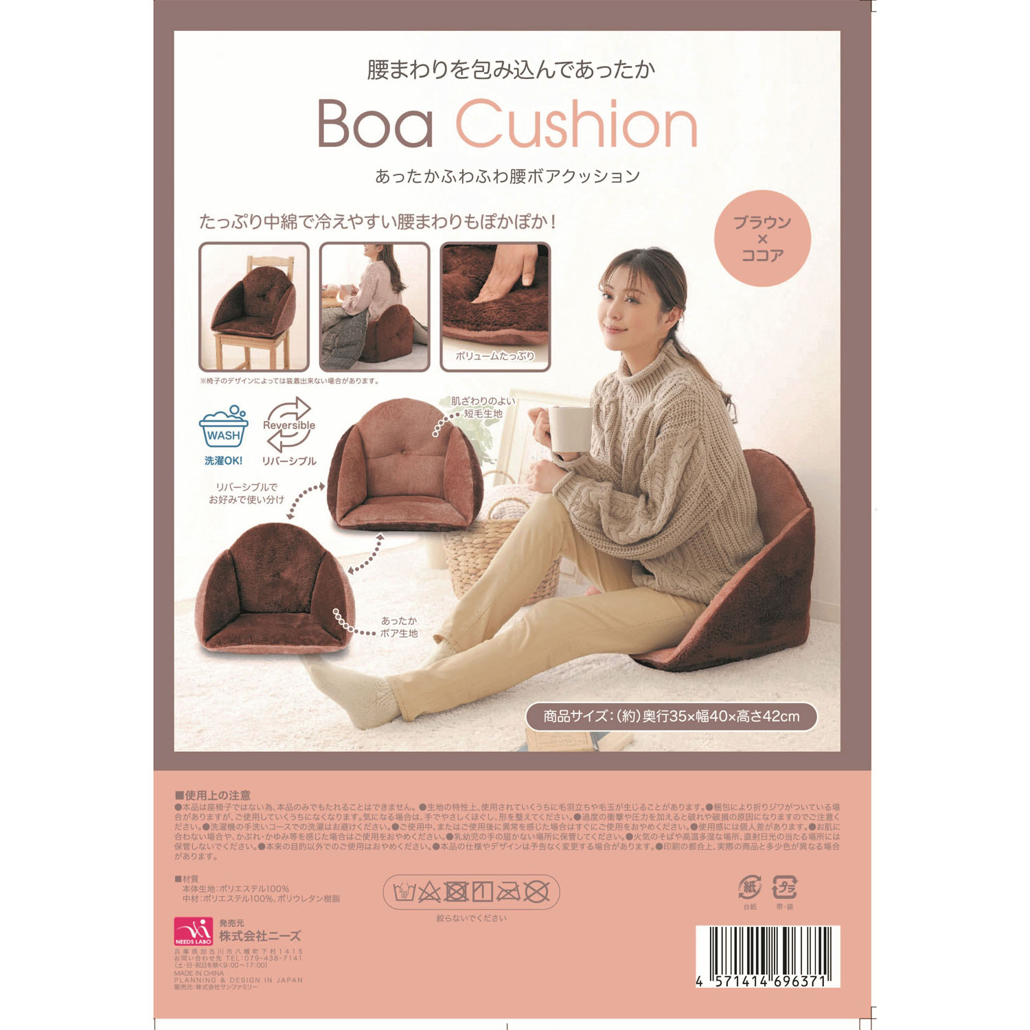 あったかふわふわ腰ボアクッション