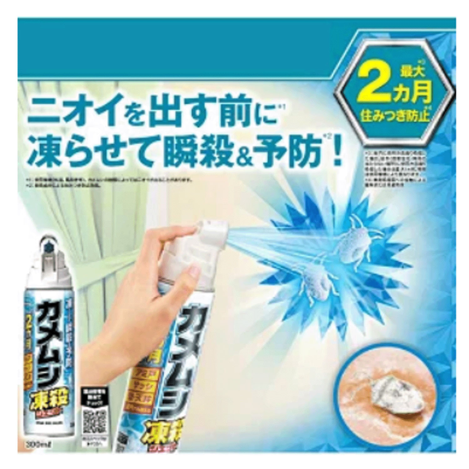 カメムシ凍殺ジェット 300ml - 画像2