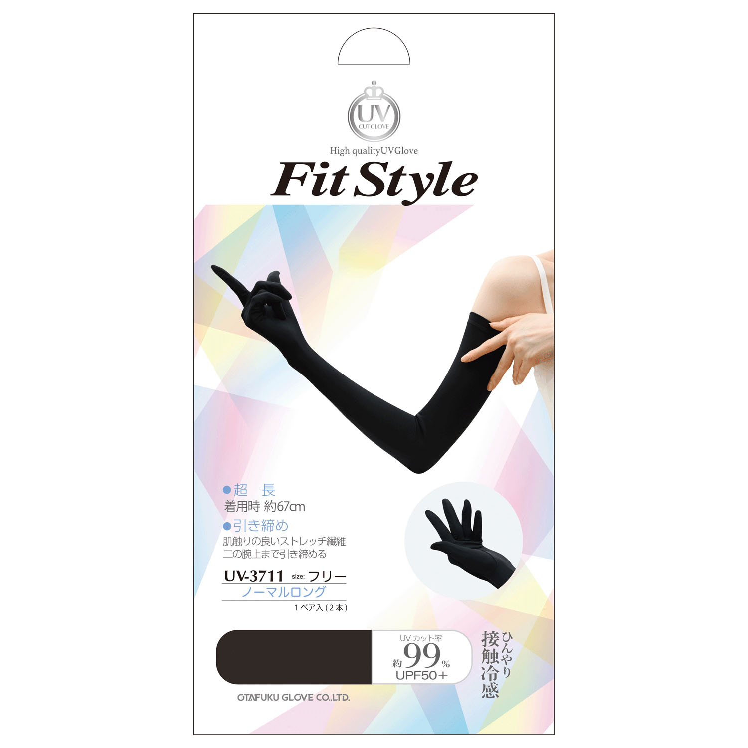 フィットスタイル ノーマルロング手袋 ブラック  接触冷感