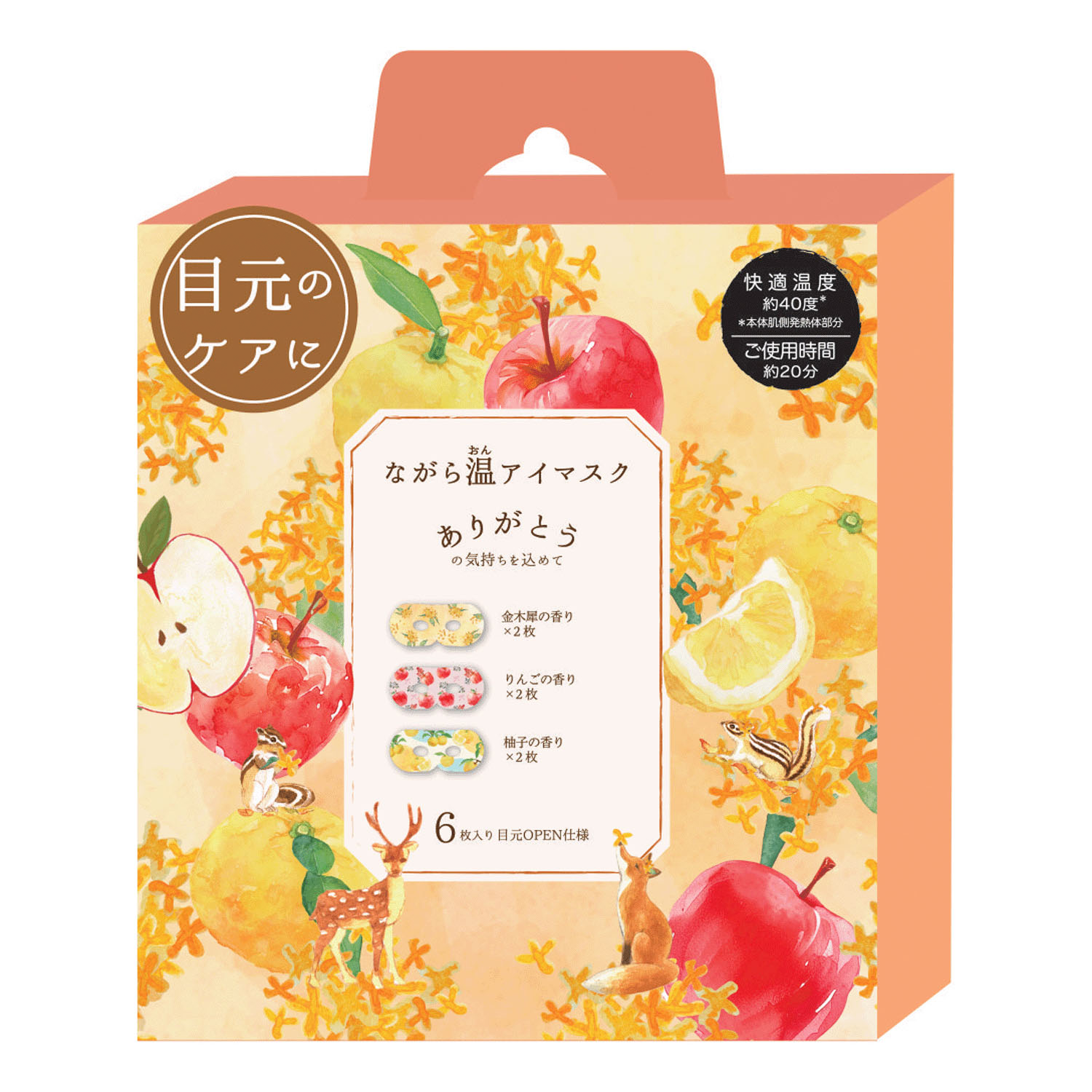 ながら温アイマスクアソート（金木犀、柚子、林檎）