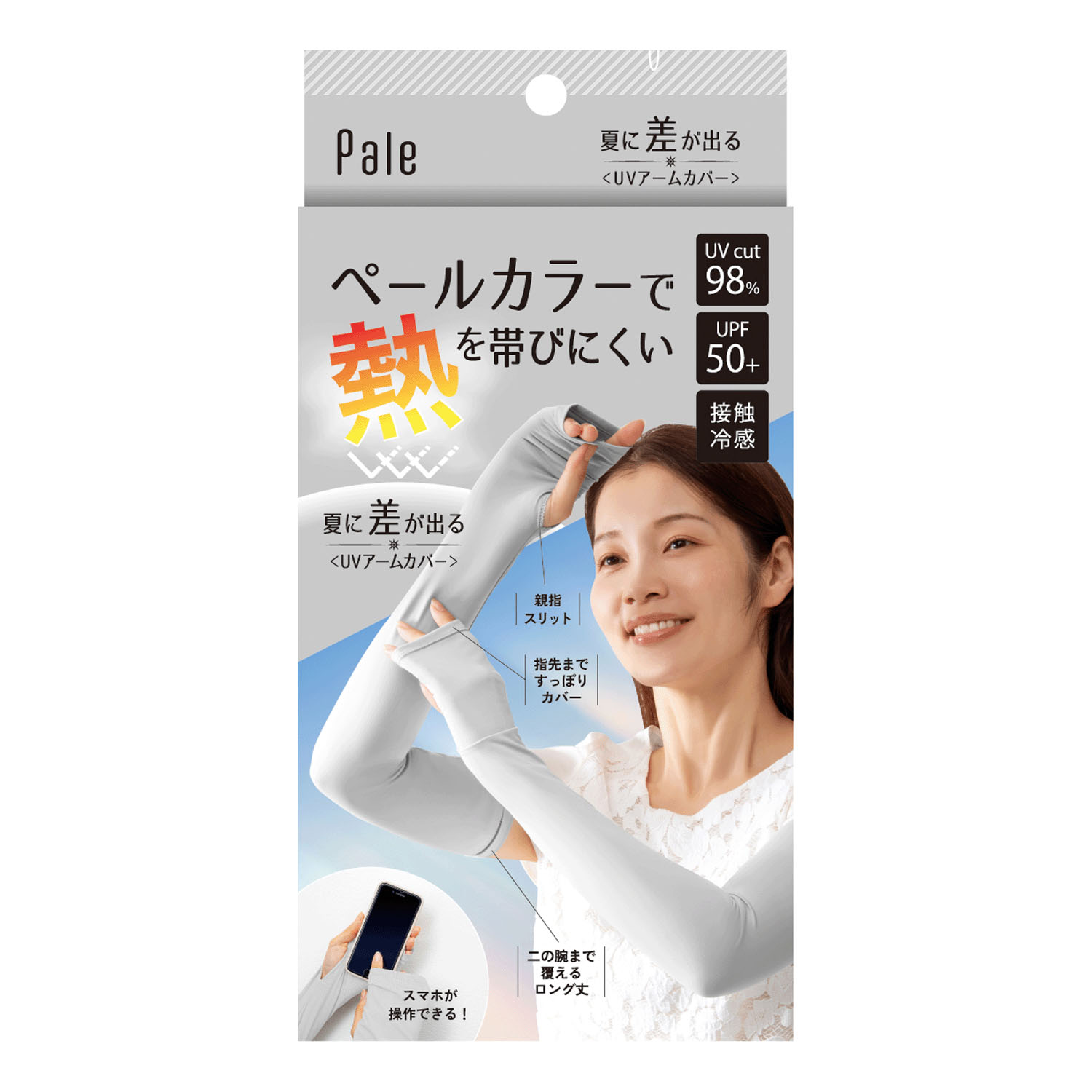 夏に差が出るUVアームカバー グレー