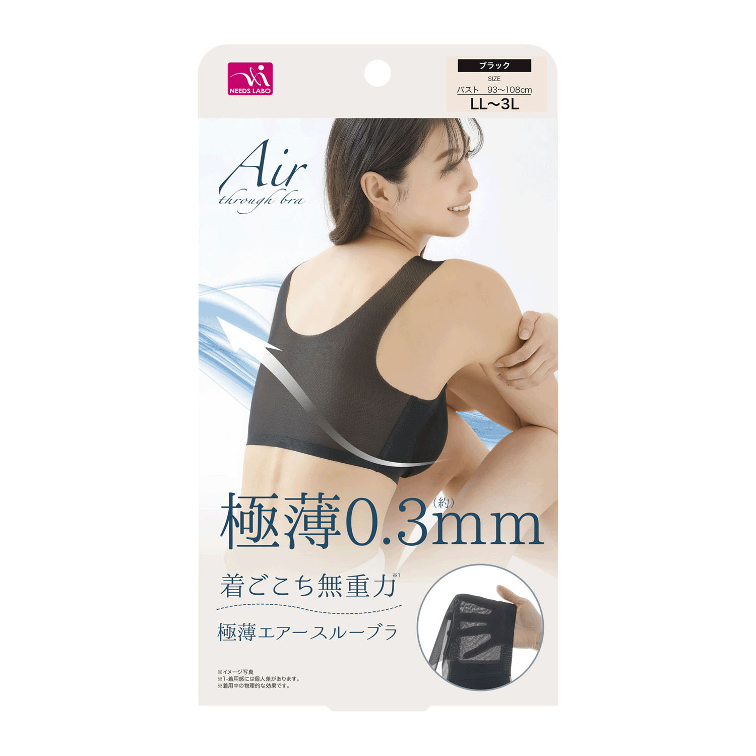エアースルーブラ ブラック LL～3L（エトワール海渡 限定サイズ）