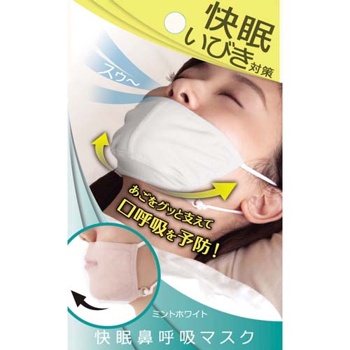 【予約可能品】快眠鼻呼吸マスク ホワイト