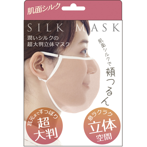 【メーカー廃番、在庫分で終了】潤いシルクの超大判立体マスク