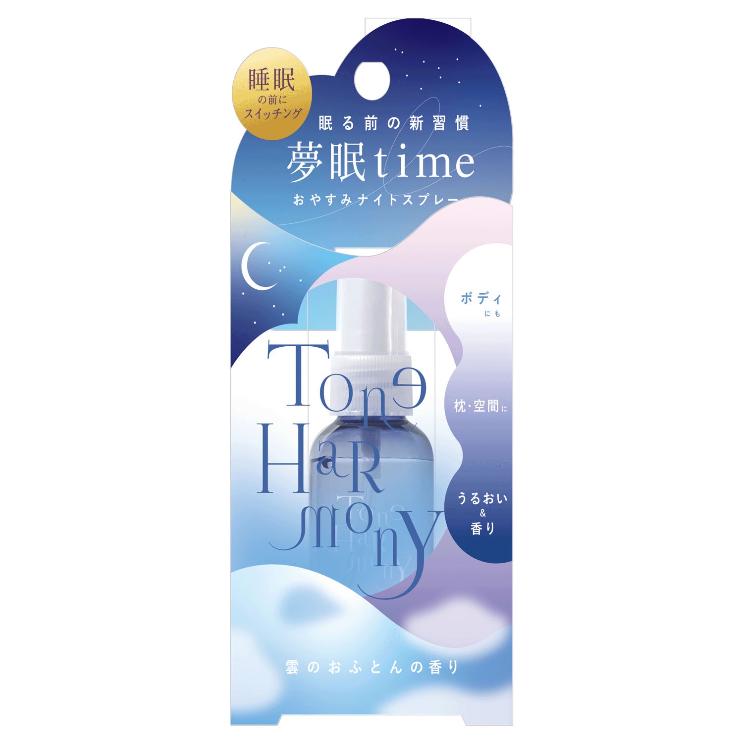 STトーンハーモニー ぐっすりナイトスプレー 雲のおふとん