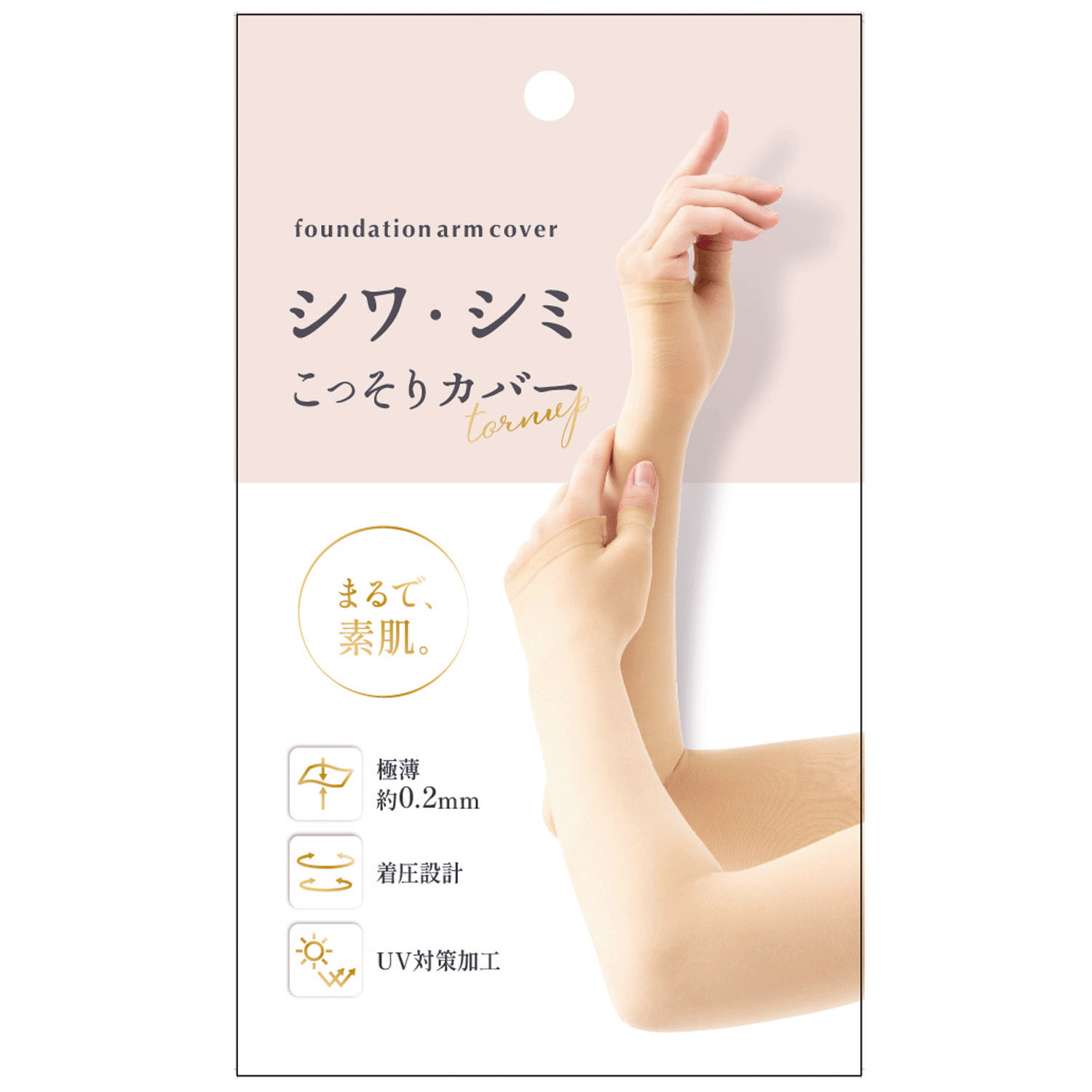 【予約可能品】極薄 着圧ファンデーションアームカバー（2枚入）