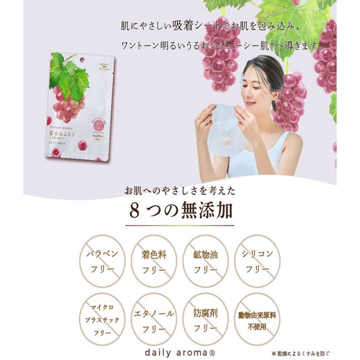 富士山ぶどう巨峰フェイスマスク - 画像4