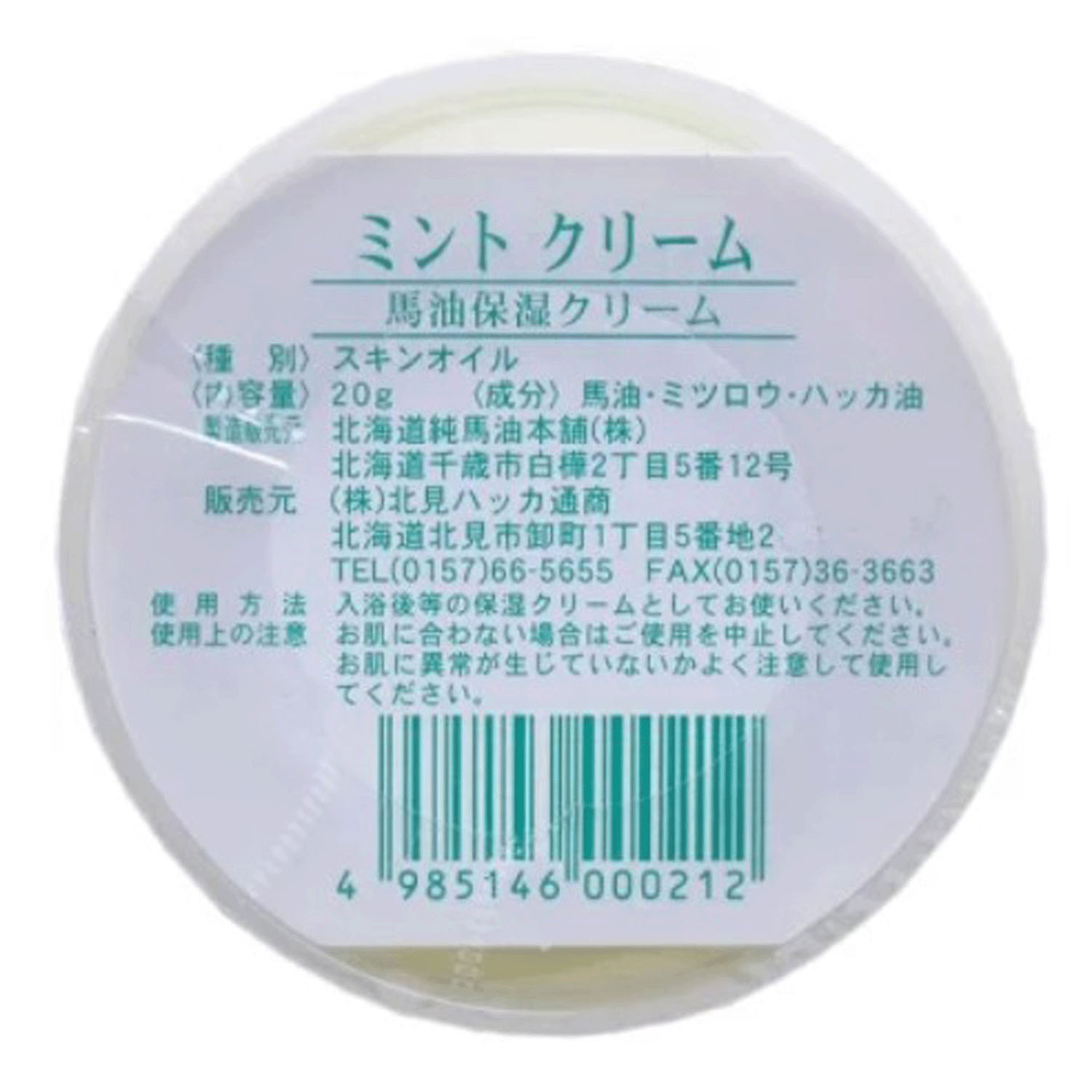 ミントクリーム - 画像3