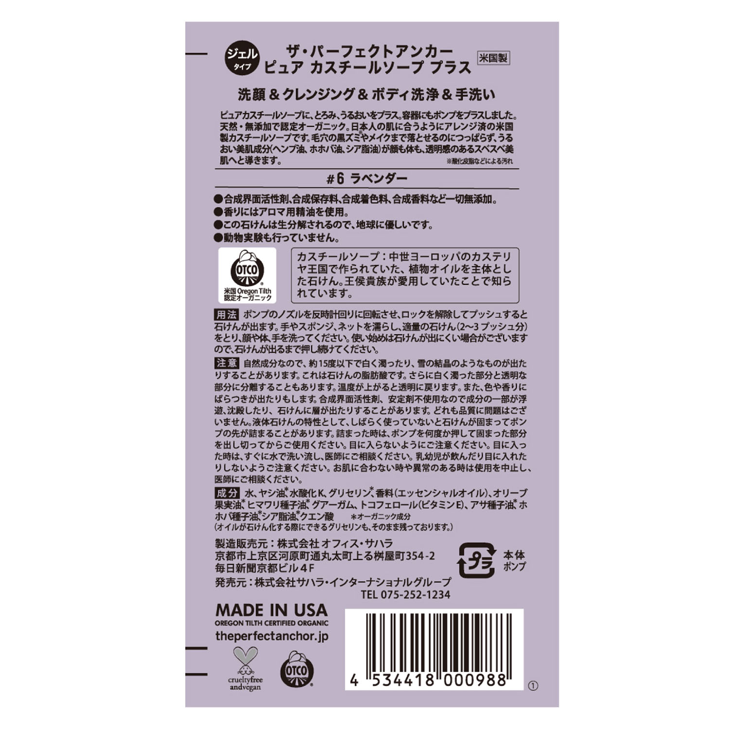 ザ・パーフェクトアンカーピュアカスチールソーププラス - 画像20