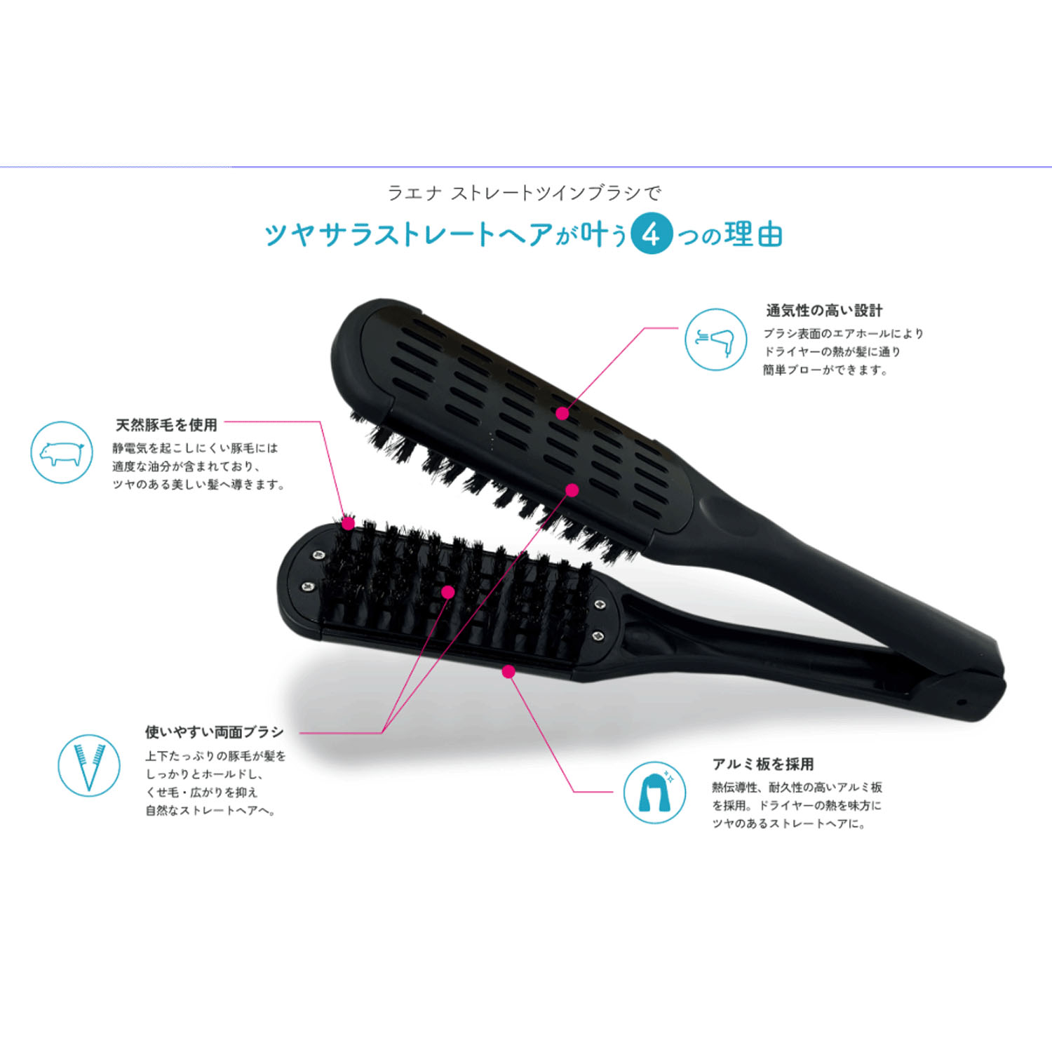 ラエナ ストレートツインブラシ - 画像2