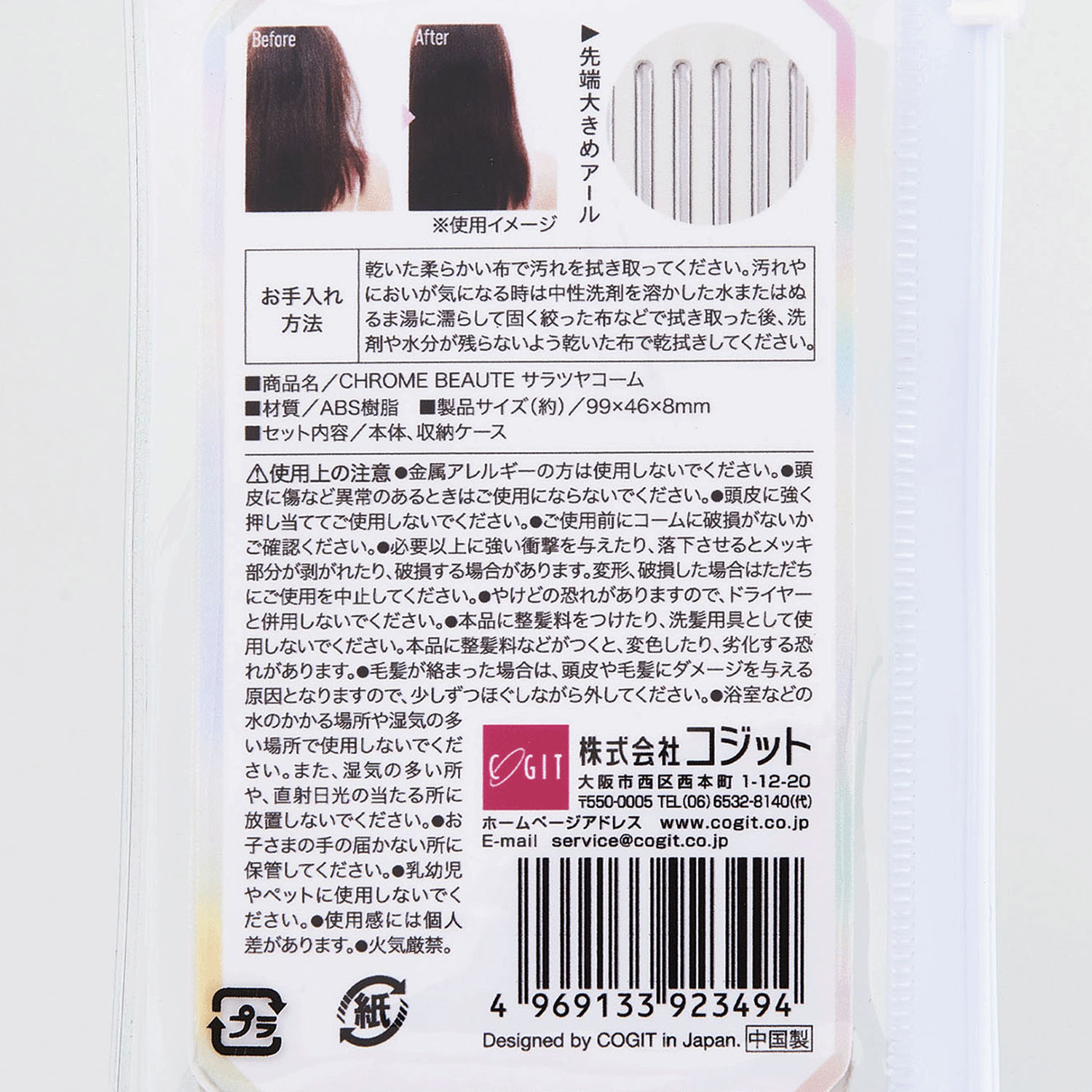 CHROME BEAUTEサラツヤコーム - 画像2