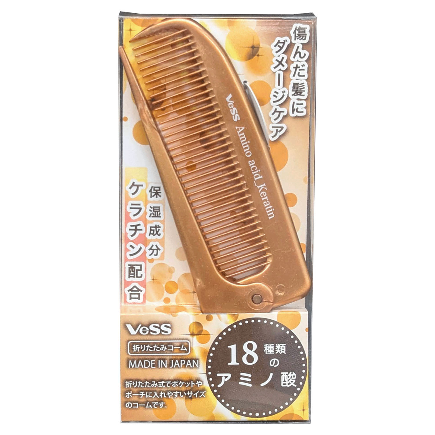 アミノ酸（ケラチン配合）折りたたみコーム