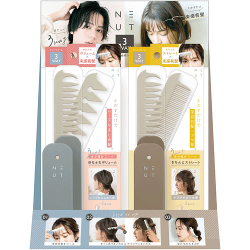 ニュート3WAYあか抜けコーム きちんとストレート - 画像4