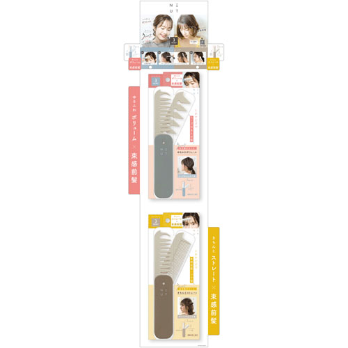 ニュート3WAYあか抜けコーム きちんとストレート - 画像5